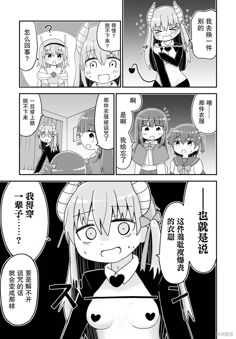 拔出聖劍的勇者變成了女孩子,第10話,第5张