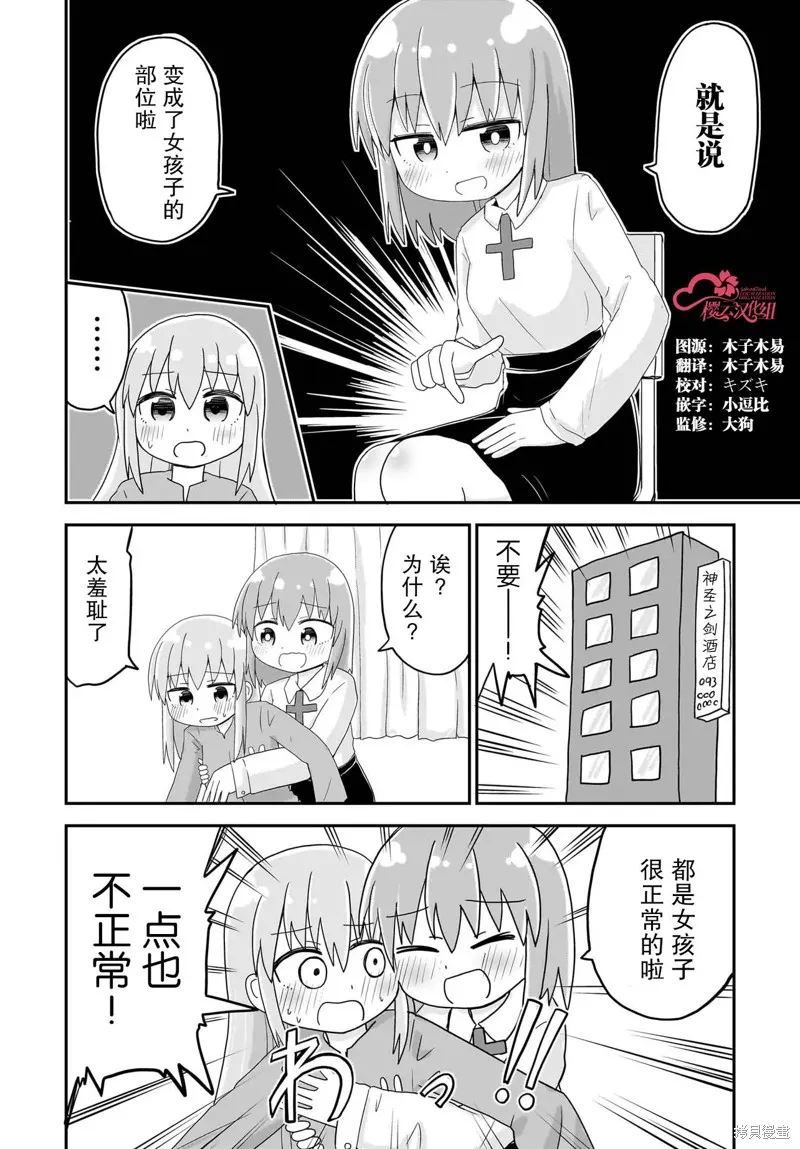 拔出聖劍的勇者變成了女孩子,第02話,第2张