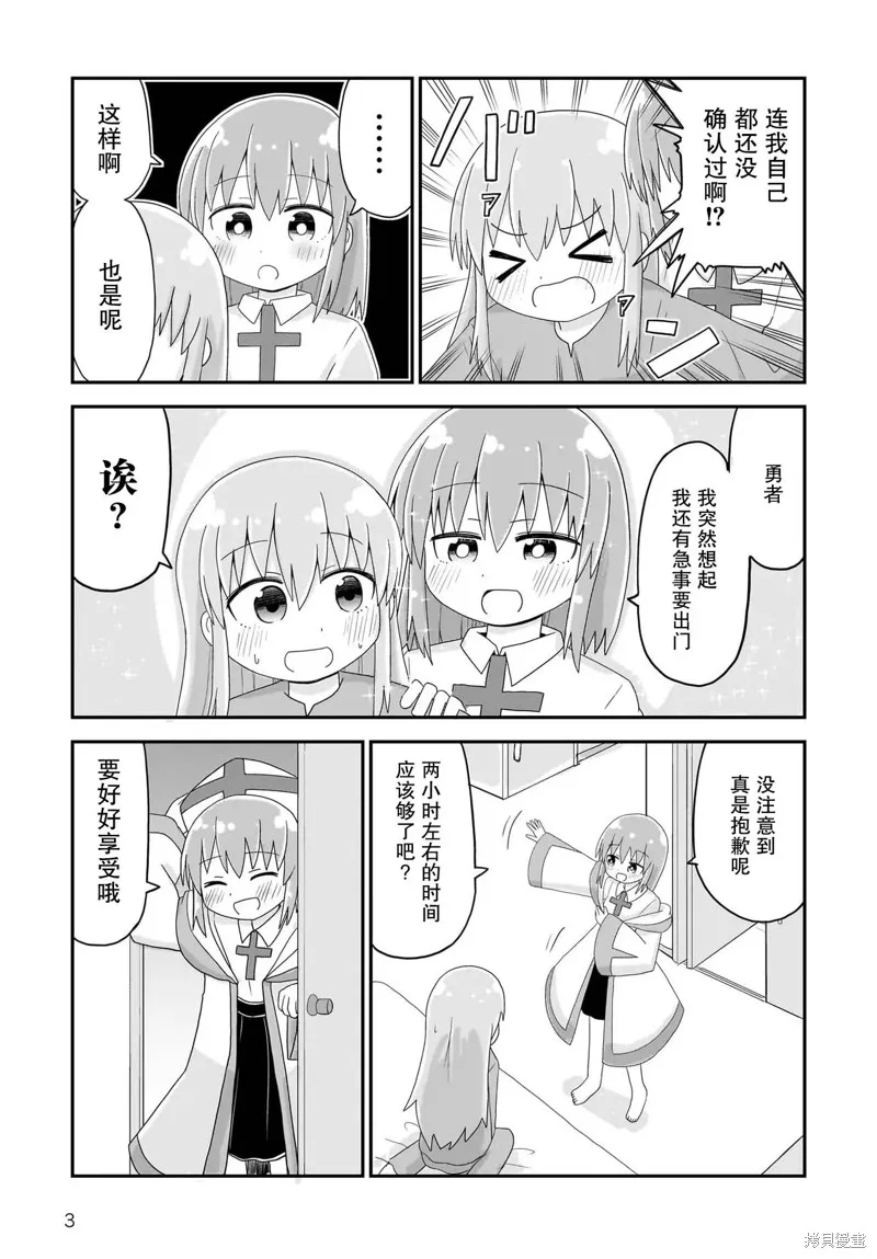 拔出聖劍的勇者變成了女孩子,第02話,第3张