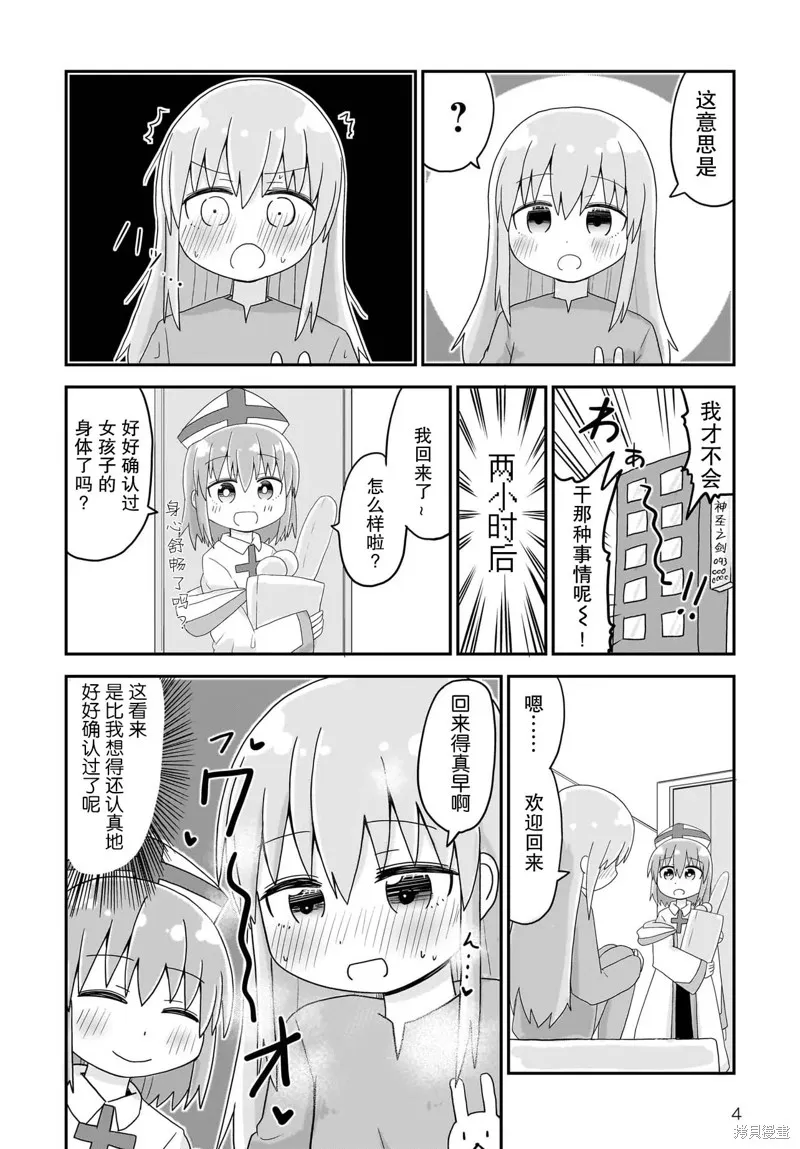 拔出聖劍的勇者變成了女孩子,第02話,第4张