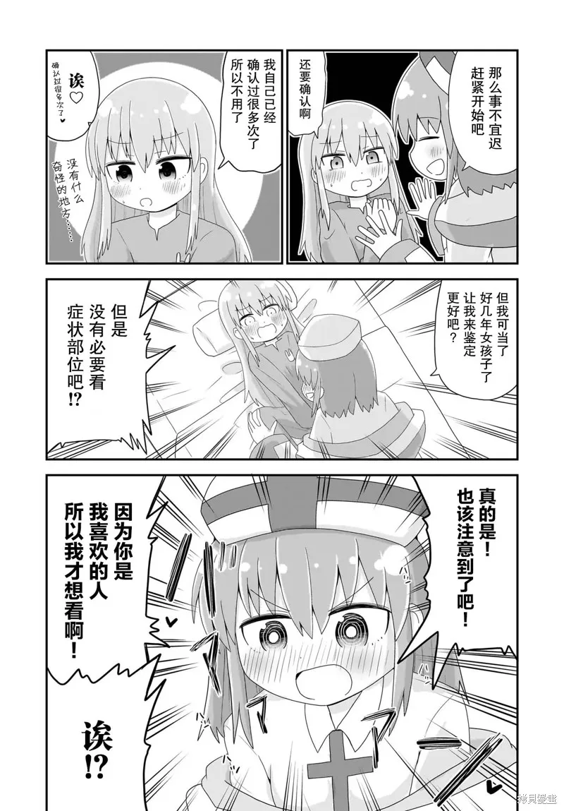 拔出聖劍的勇者變成了女孩子,第02話,第5张