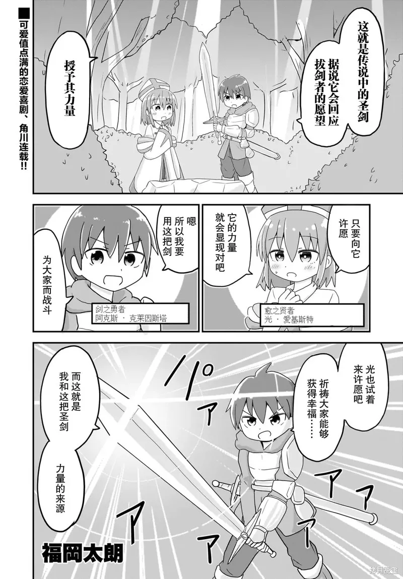 拔出聖劍的勇者變成了女孩子,第01話,第1张