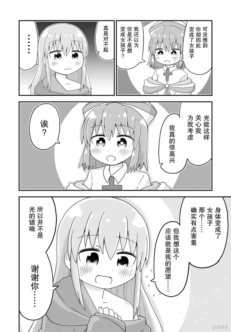 拔出聖劍的勇者變成了女孩子,第01話,第10张