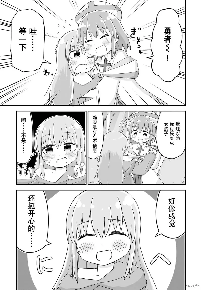 拔出聖劍的勇者變成了女孩子,第01話,第11张