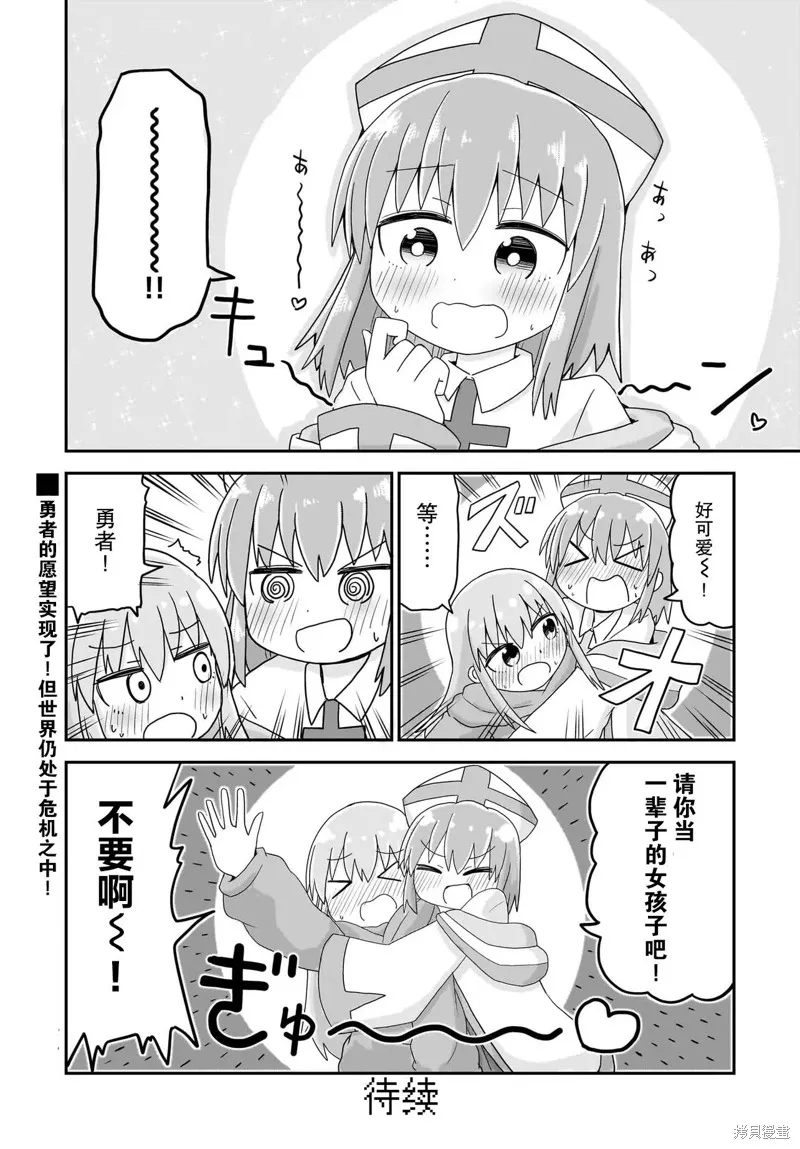 拔出聖劍的勇者變成了女孩子,第01話,第12张