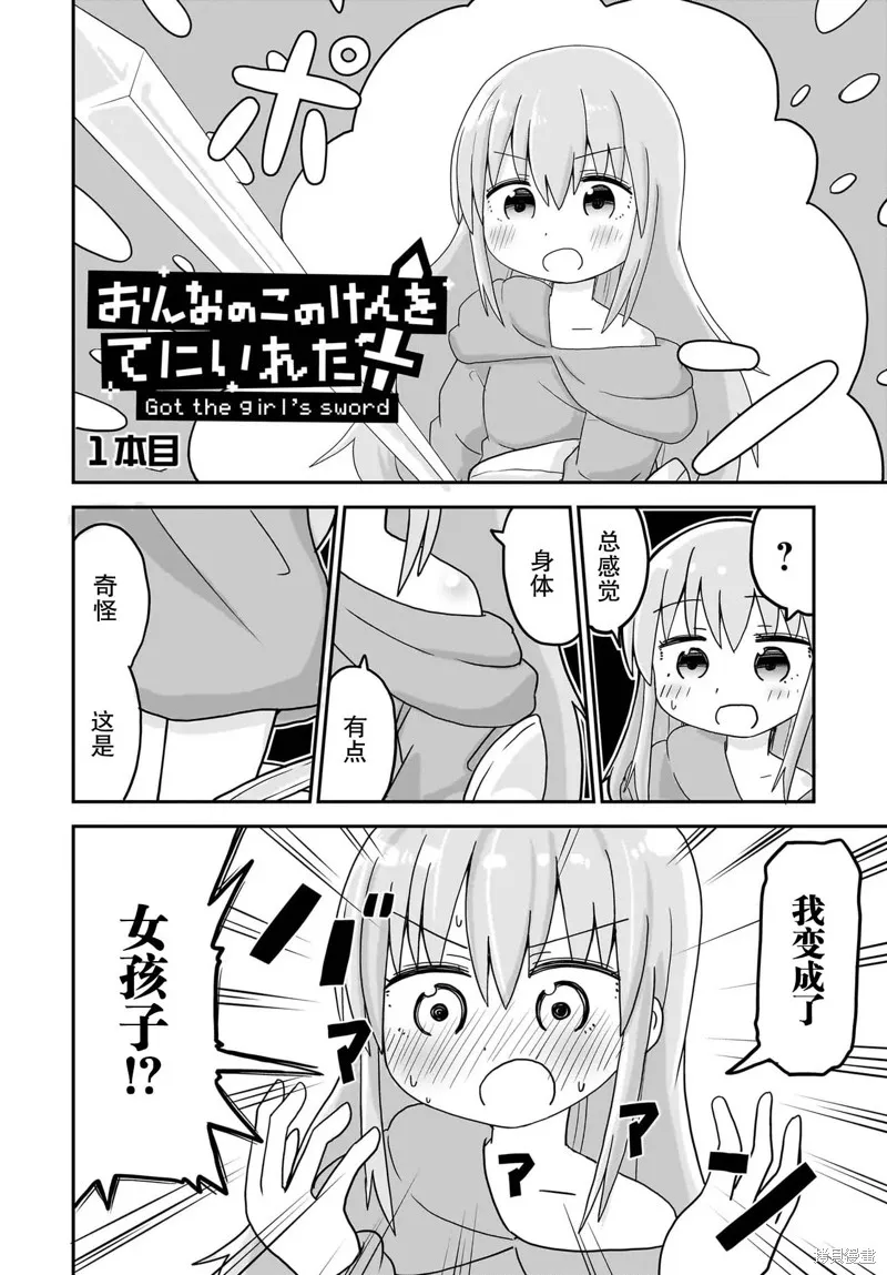 拔出聖劍的勇者變成了女孩子,第01話,第2张