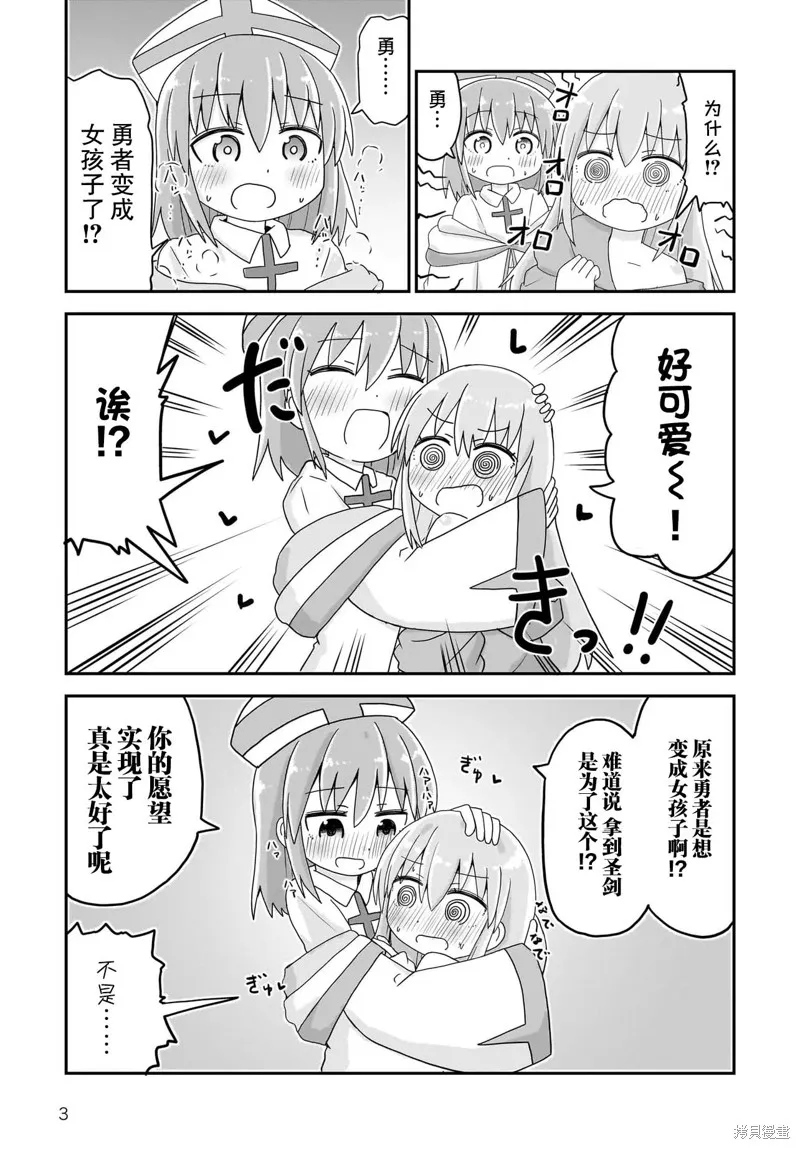 拔出聖劍的勇者變成了女孩子,第01話,第3张