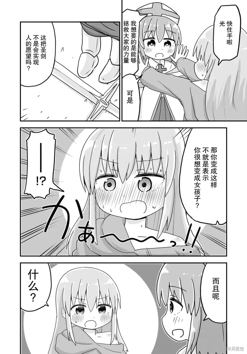 拔出聖劍的勇者變成了女孩子,第01話,第4张