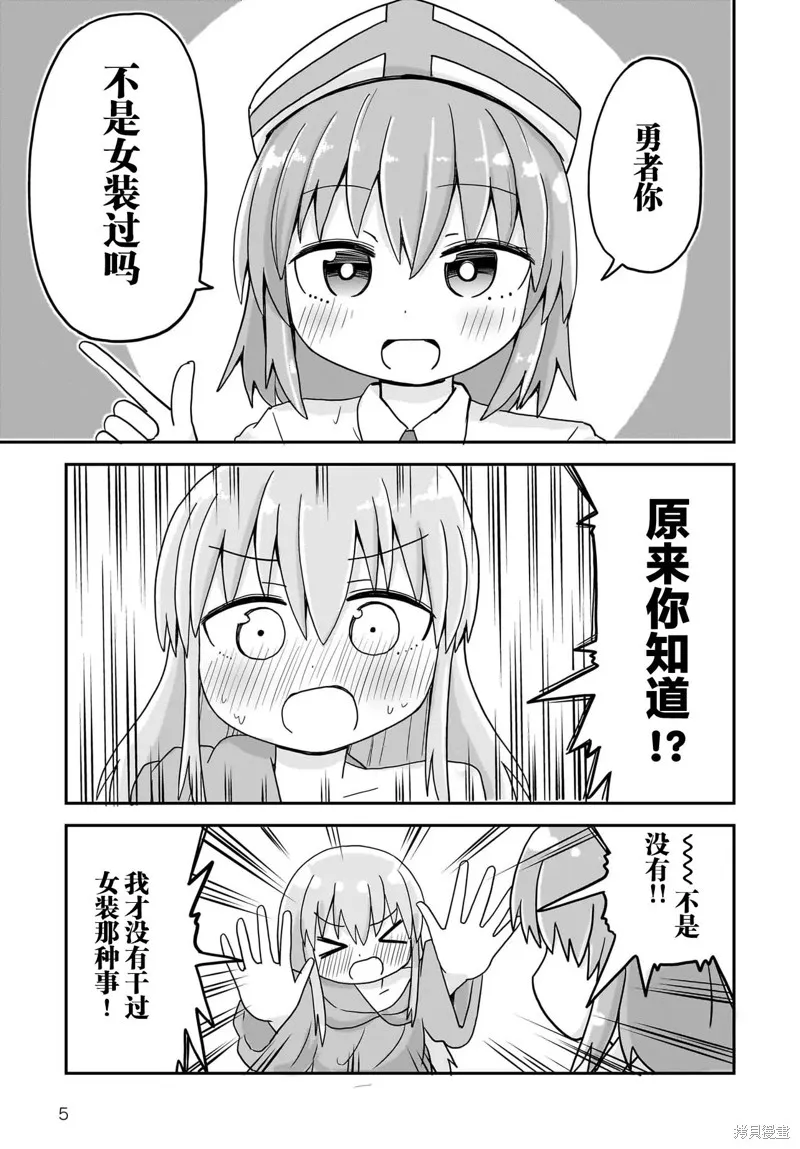 拔出聖劍的勇者變成了女孩子,第01話,第5张