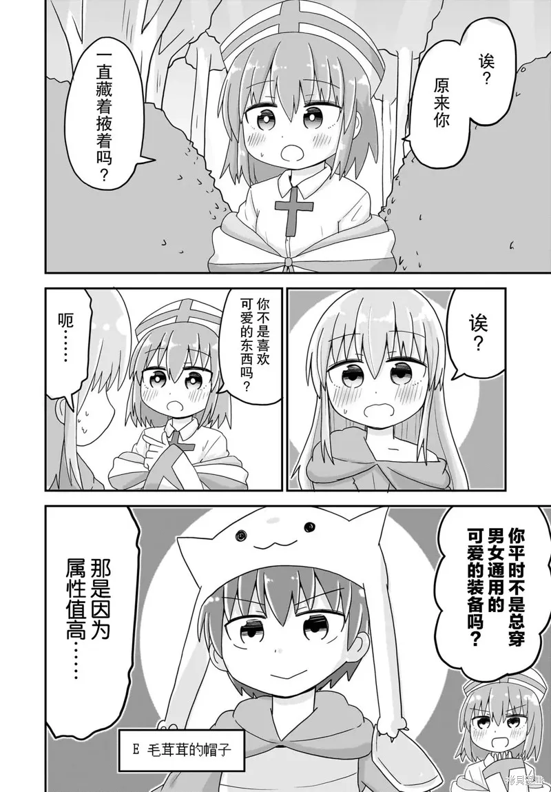 拔出聖劍的勇者變成了女孩子,第01話,第6张