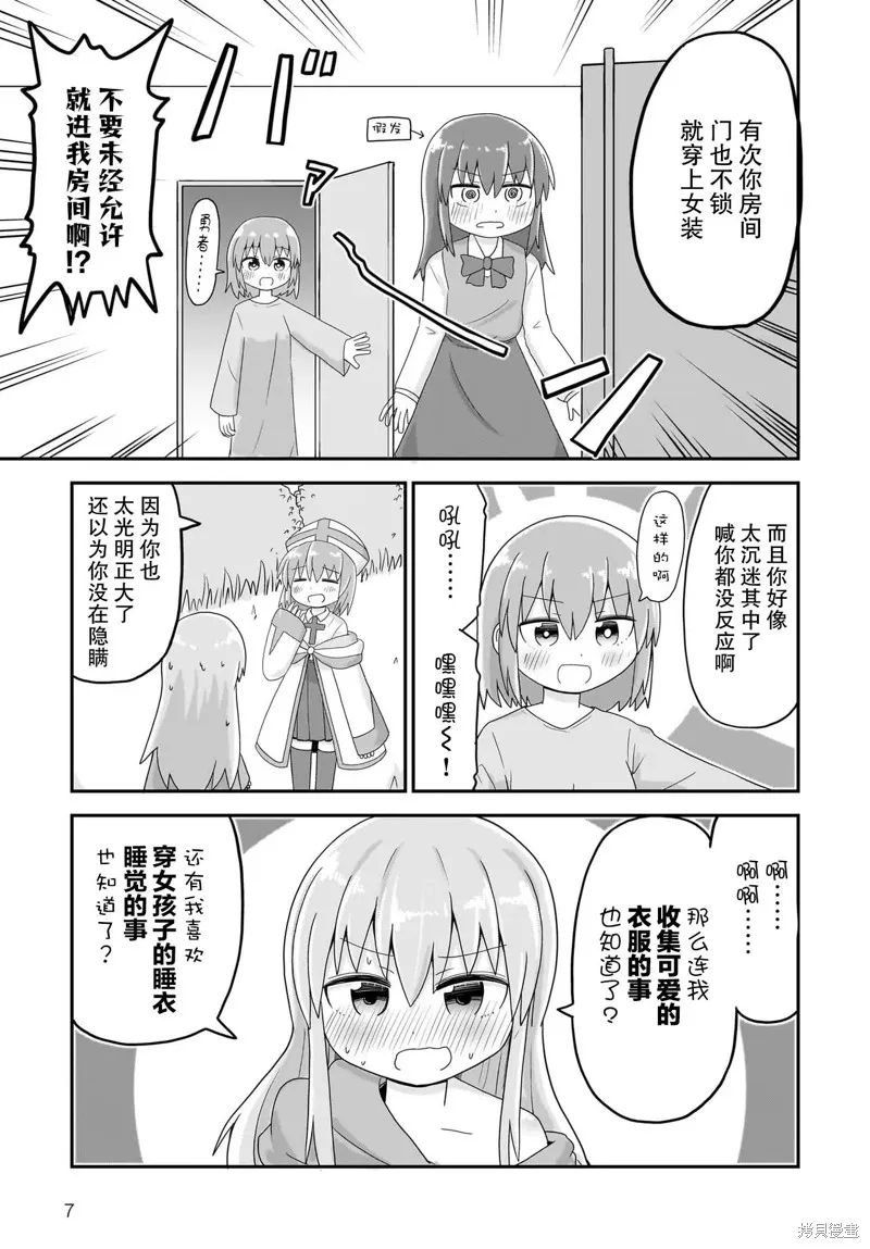 拔出聖劍的勇者變成了女孩子,第01話,第7张