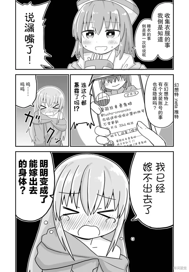 拔出聖劍的勇者變成了女孩子,第01話,第8张