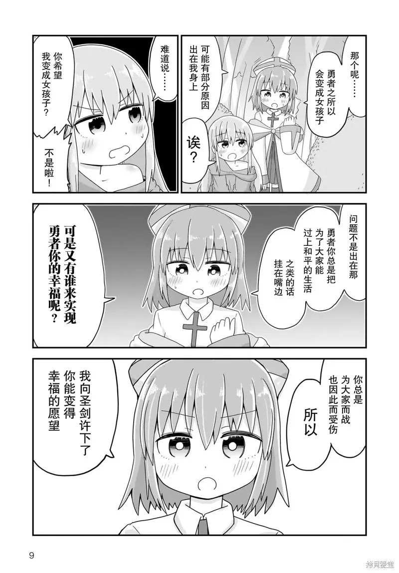 拔出聖劍的勇者變成了女孩子,第01話,第9张
