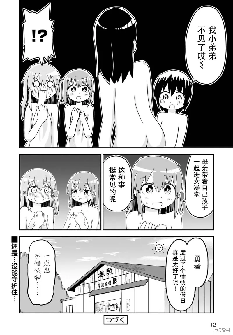 拔出聖劍的勇者變成了女孩子,第09話,第12张
