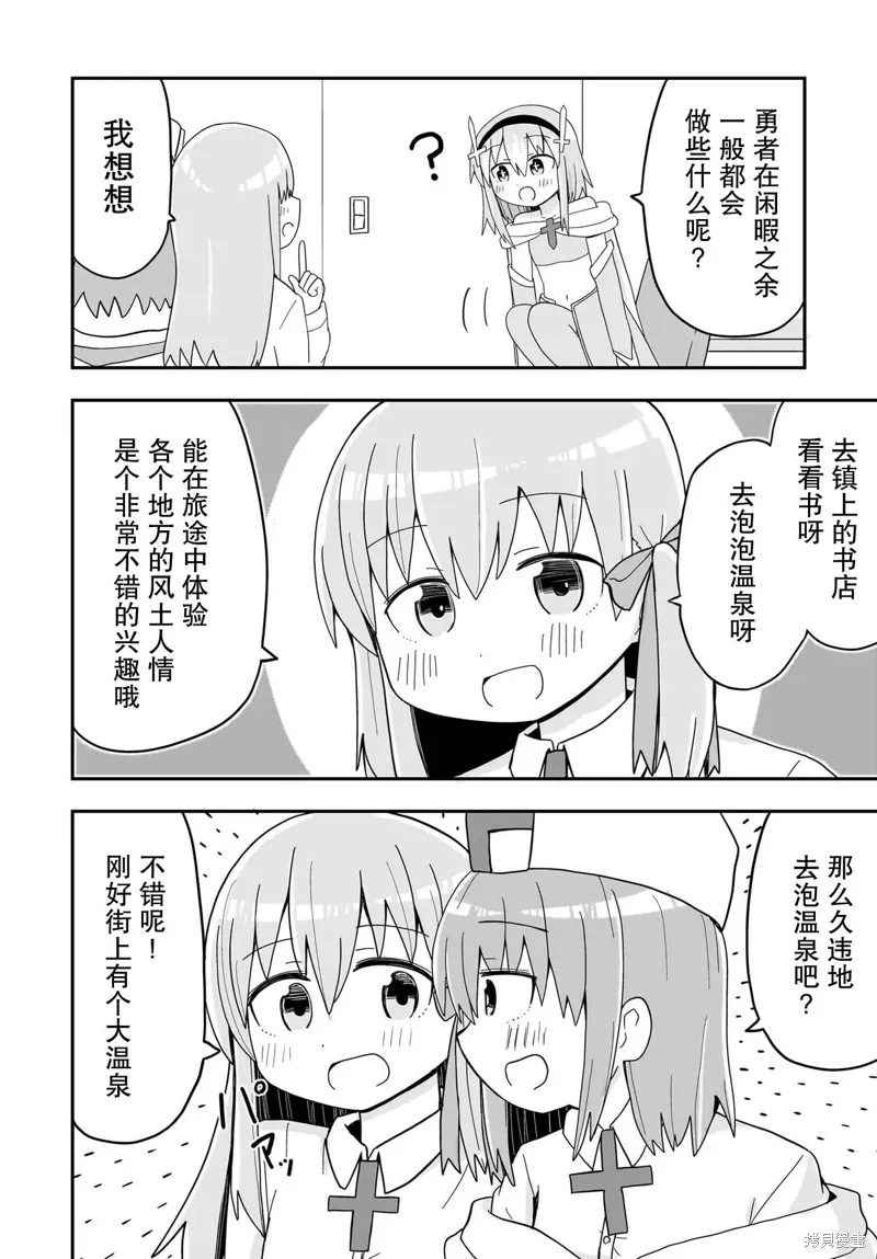拔出聖劍的勇者變成了女孩子,第09話,第2张