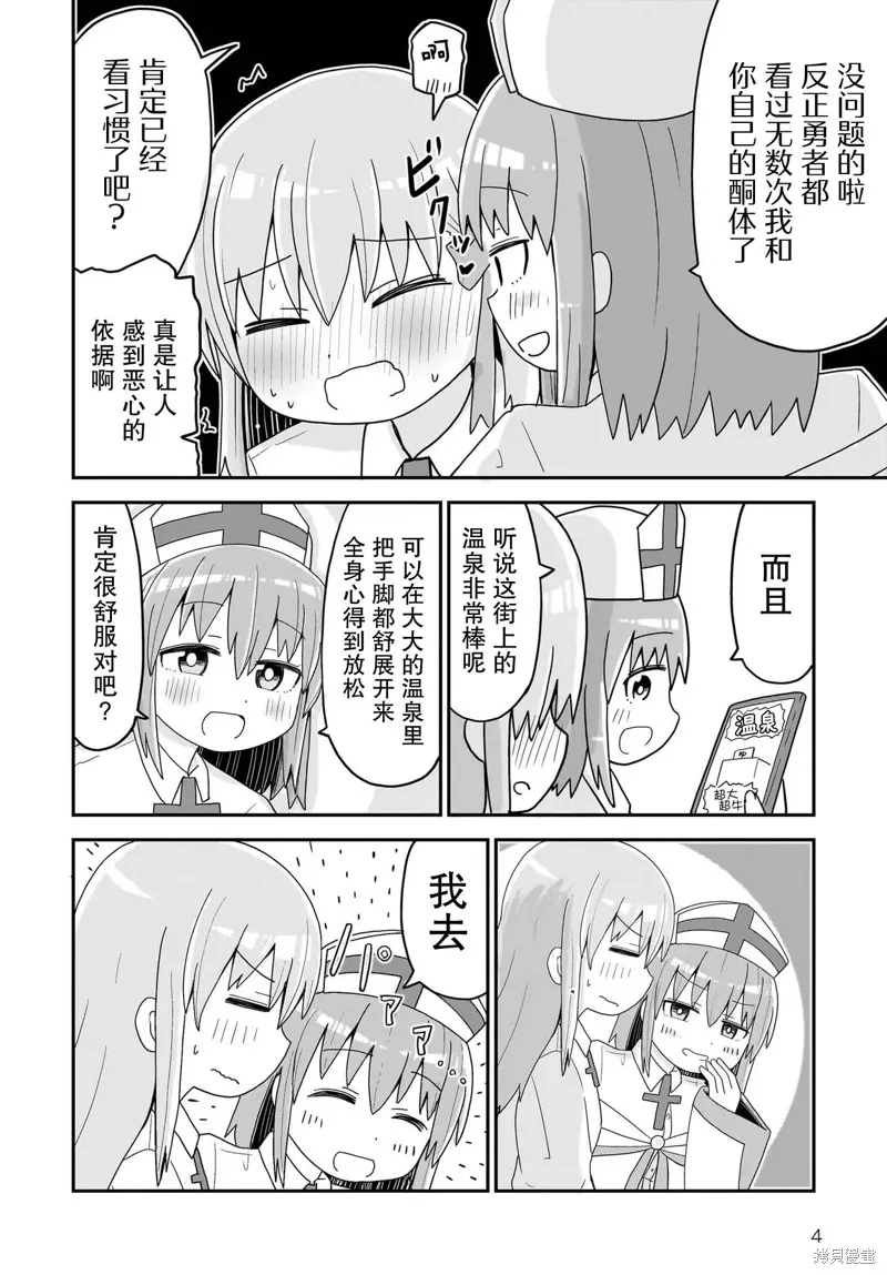 拔出聖劍的勇者變成了女孩子,第09話,第4张