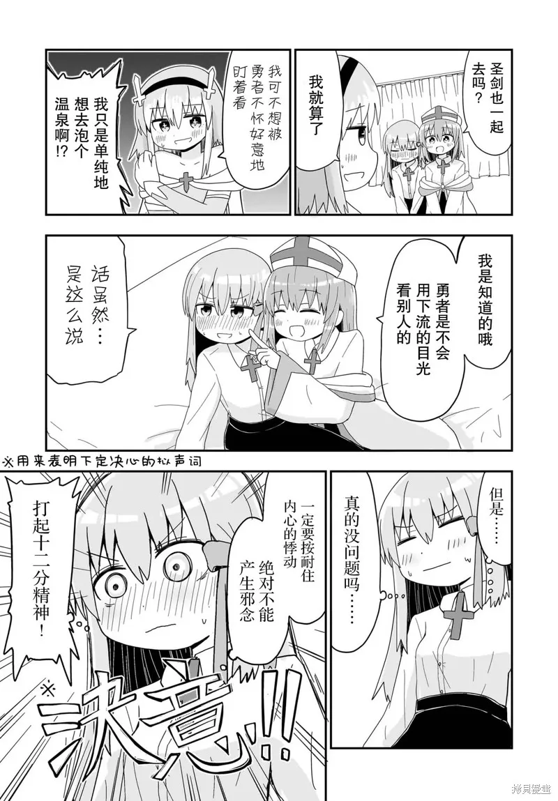 拔出聖劍的勇者變成了女孩子,第09話,第5张