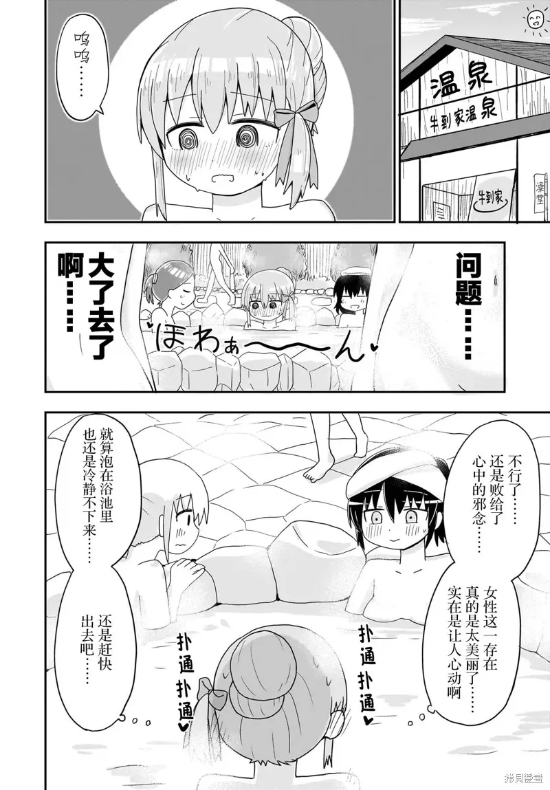 拔出聖劍的勇者變成了女孩子,第09話,第6张