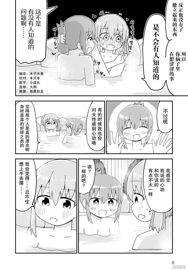 拔出聖劍的勇者變成了女孩子,第09話,第8张