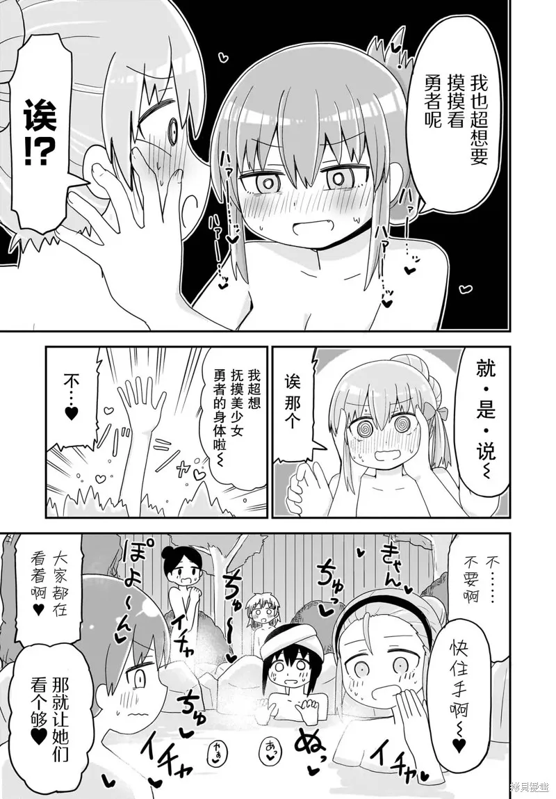 拔出聖劍的勇者變成了女孩子,第09話,第9张