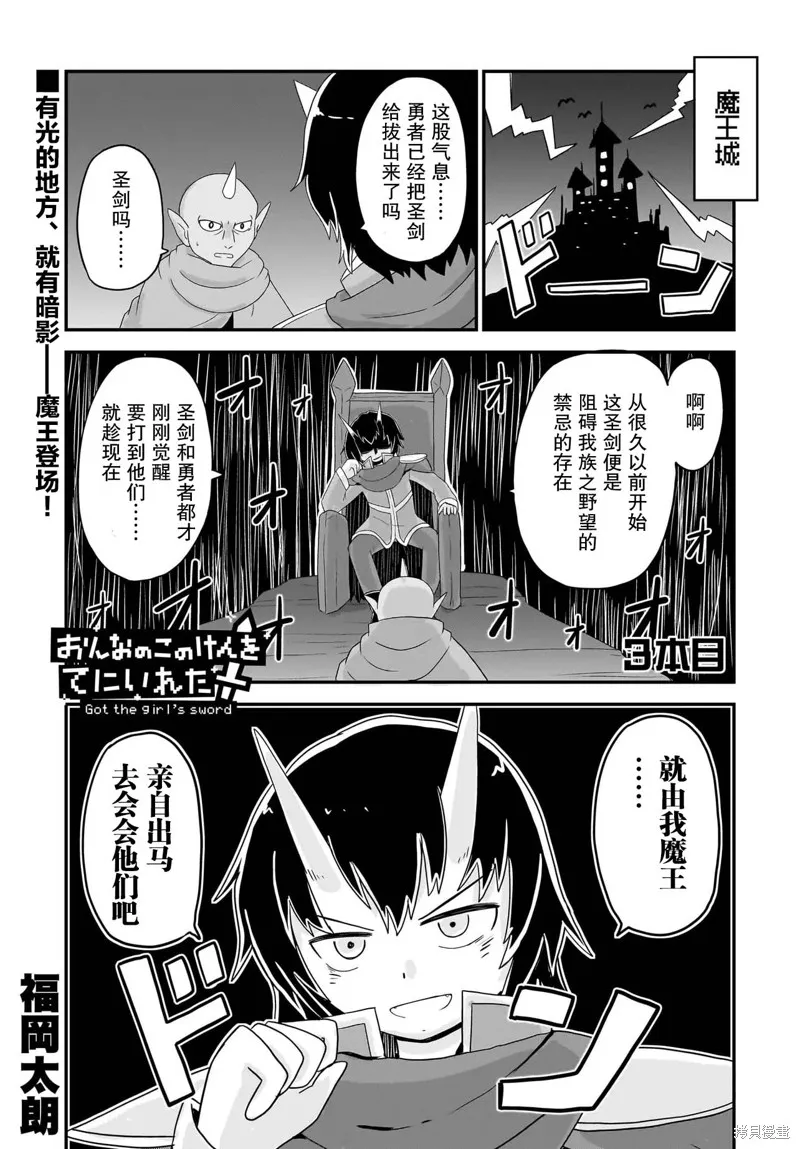 拔出聖劍的勇者變成了女孩子,第03話,第1张