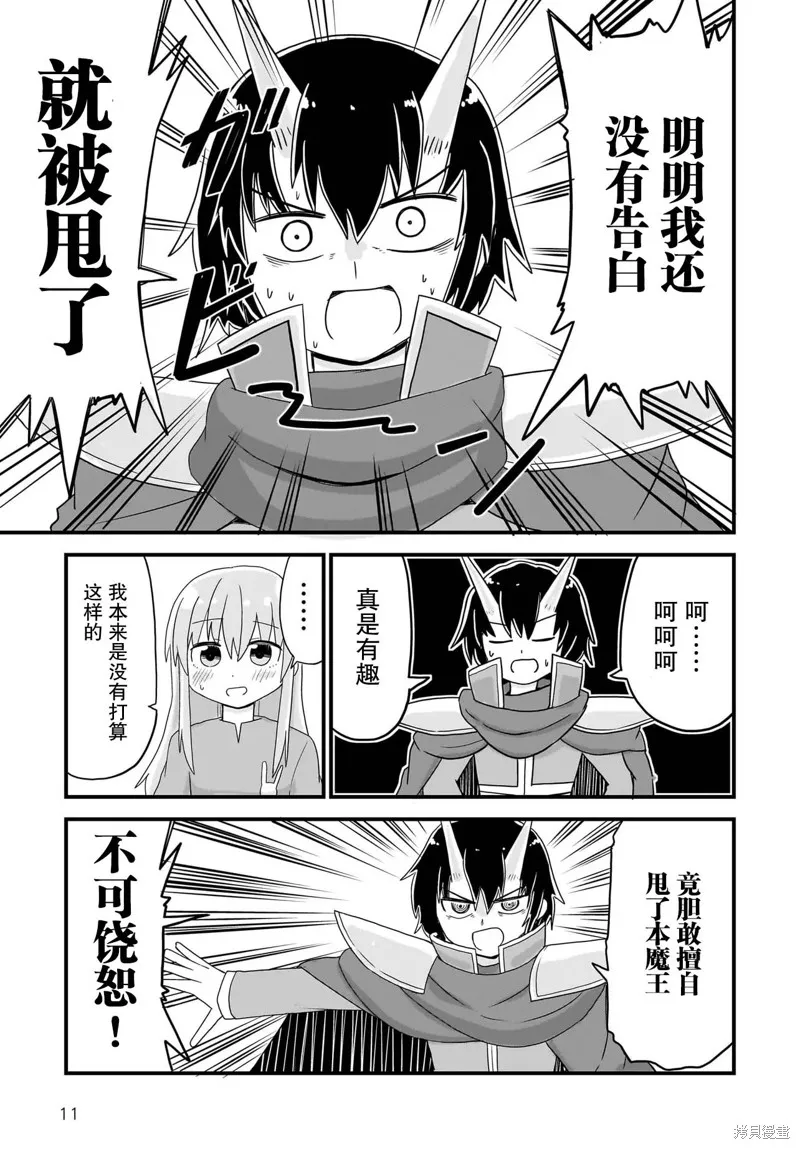 拔出聖劍的勇者變成了女孩子,第03話,第11张