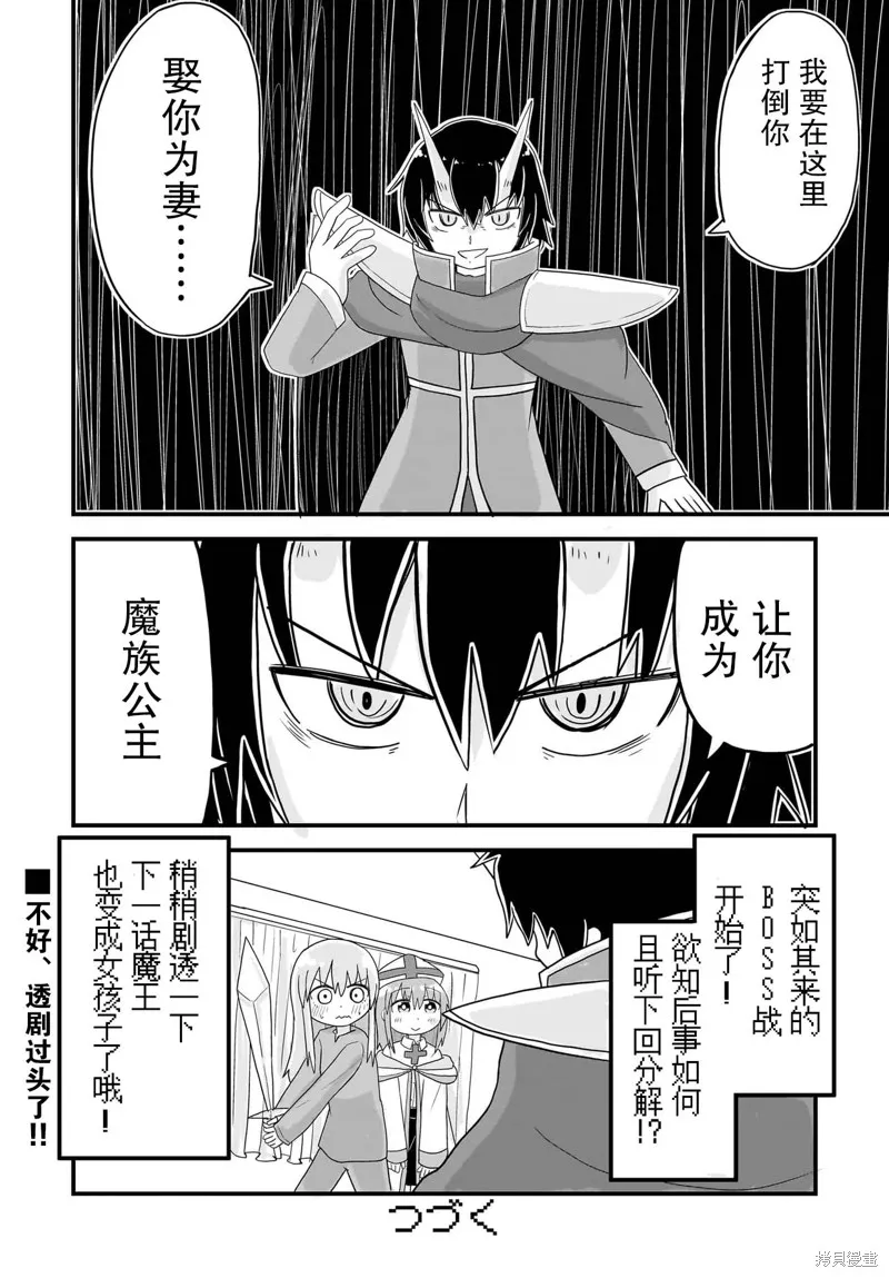 拔出聖劍的勇者變成了女孩子,第03話,第12张