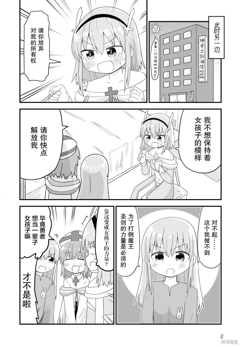 拔出聖劍的勇者變成了女孩子,第03話,第2张