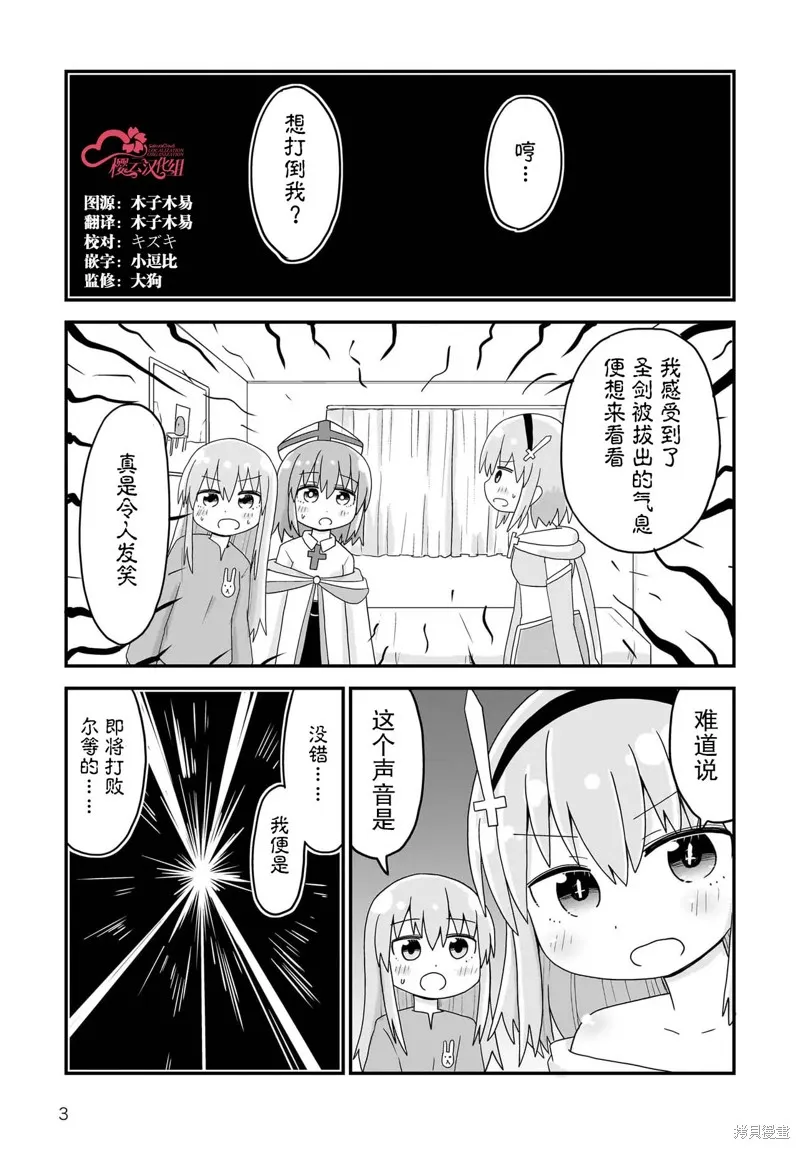拔出聖劍的勇者變成了女孩子,第03話,第3张