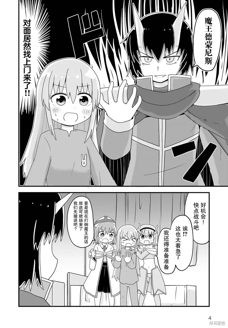 拔出聖劍的勇者變成了女孩子,第03話,第4张