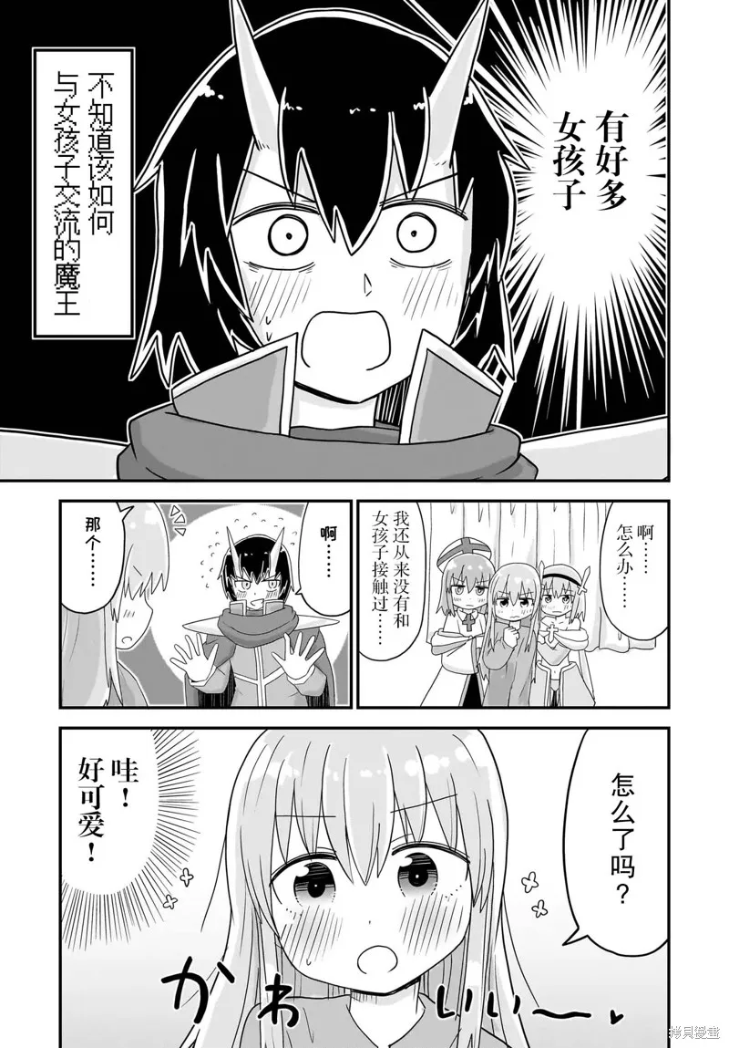 拔出聖劍的勇者變成了女孩子,第03話,第5张