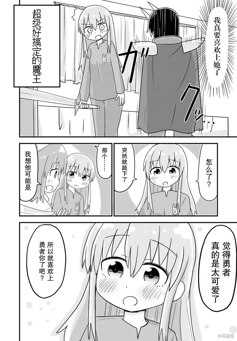 拔出聖劍的勇者變成了女孩子,第03話,第8张