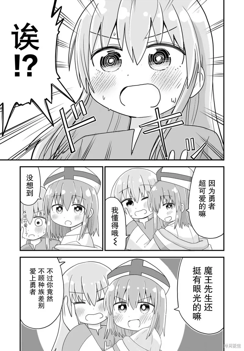 拔出聖劍的勇者變成了女孩子,第03話,第9张