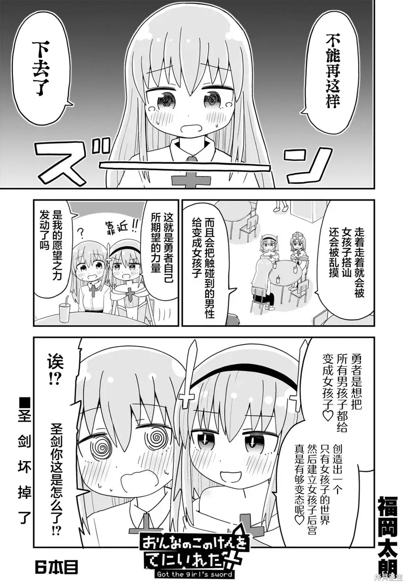 拔出聖劍的勇者變成了女孩子,第06話,第1张