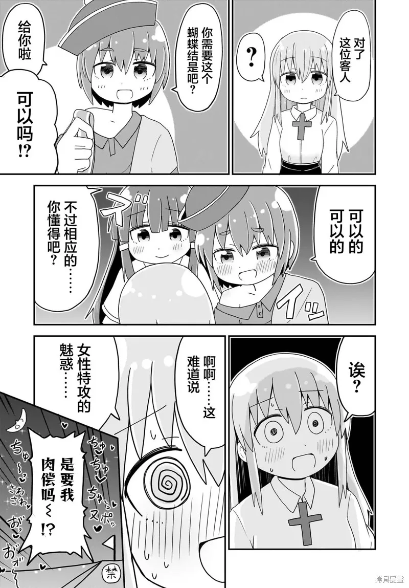 拔出聖劍的勇者變成了女孩子,第06話,第11张