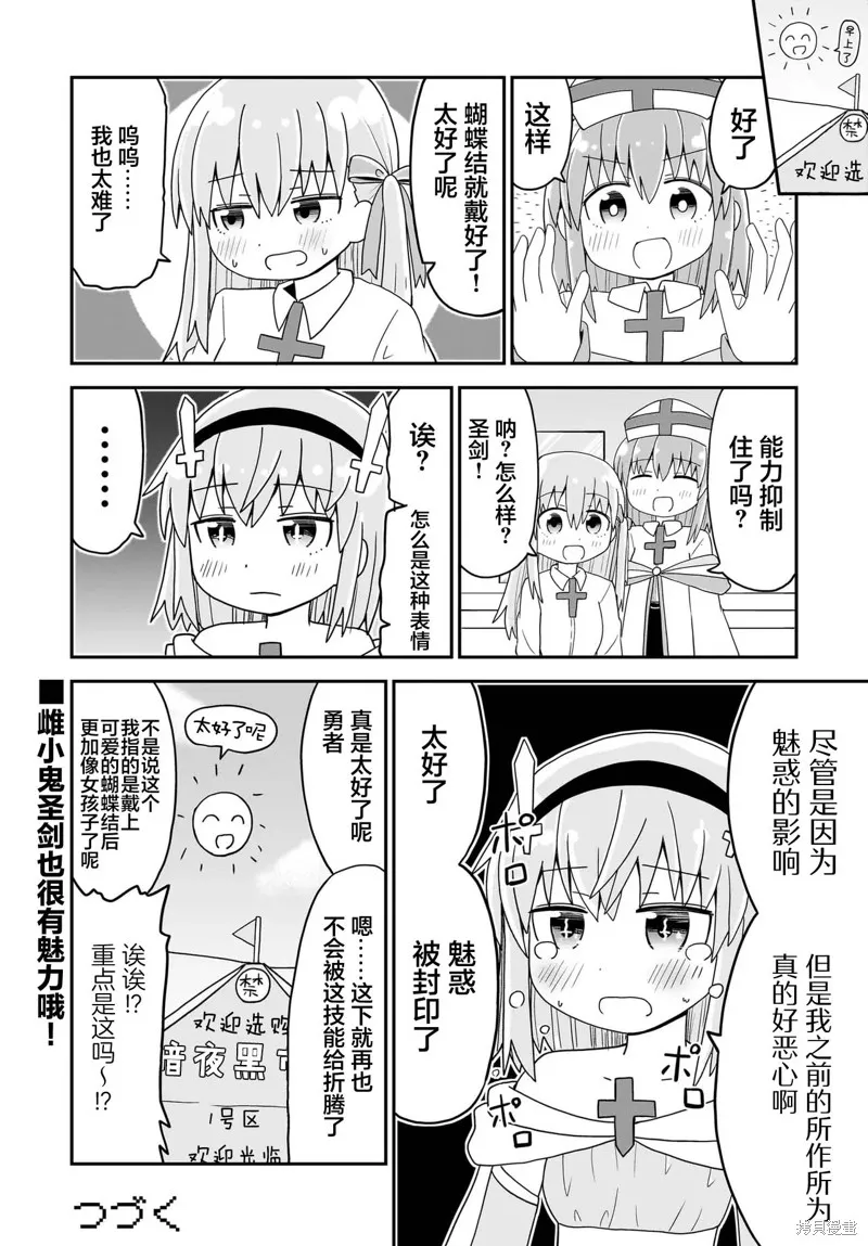 拔出聖劍的勇者變成了女孩子,第06話,第12张
