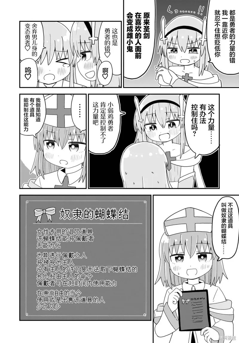 拔出聖劍的勇者變成了女孩子,第06話,第2张