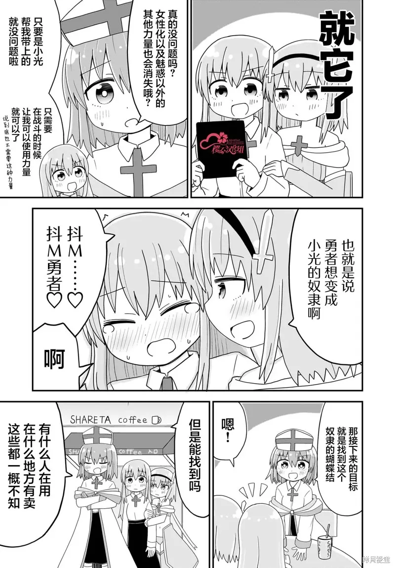 拔出聖劍的勇者變成了女孩子,第06話,第3张