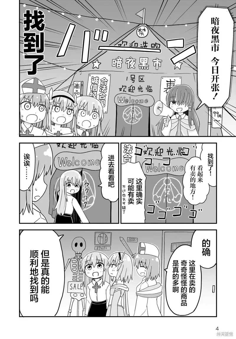 拔出聖劍的勇者變成了女孩子,第06話,第4张