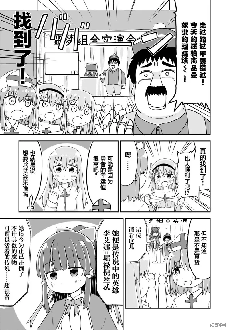 拔出聖劍的勇者變成了女孩子,第06話,第5张