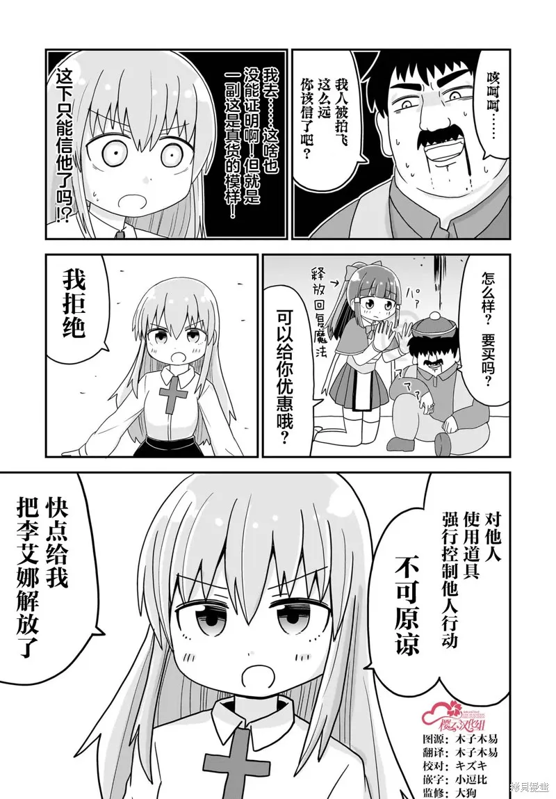 拔出聖劍的勇者變成了女孩子,第06話,第7张