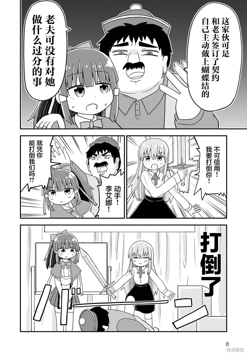 拔出聖劍的勇者變成了女孩子,第06話,第8张