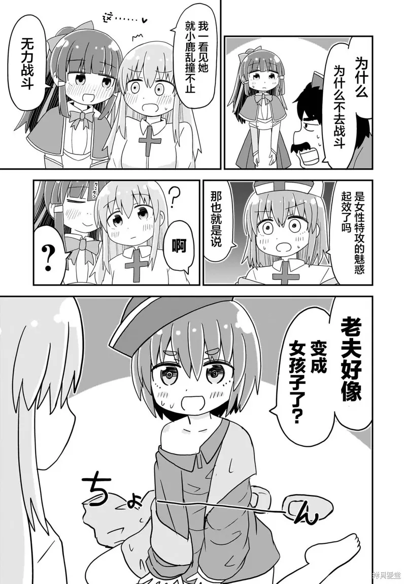 拔出聖劍的勇者變成了女孩子,第06話,第9张