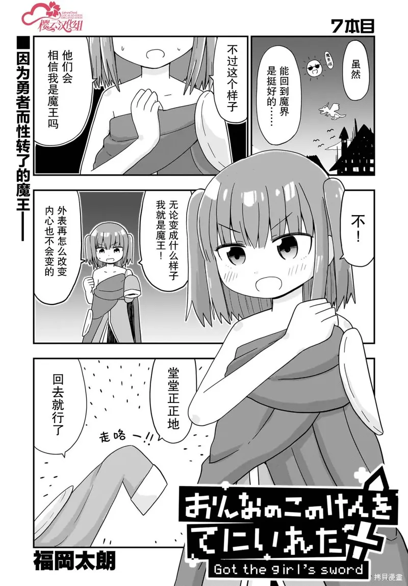 拔出聖劍的勇者變成了女孩子,第07話,第1张