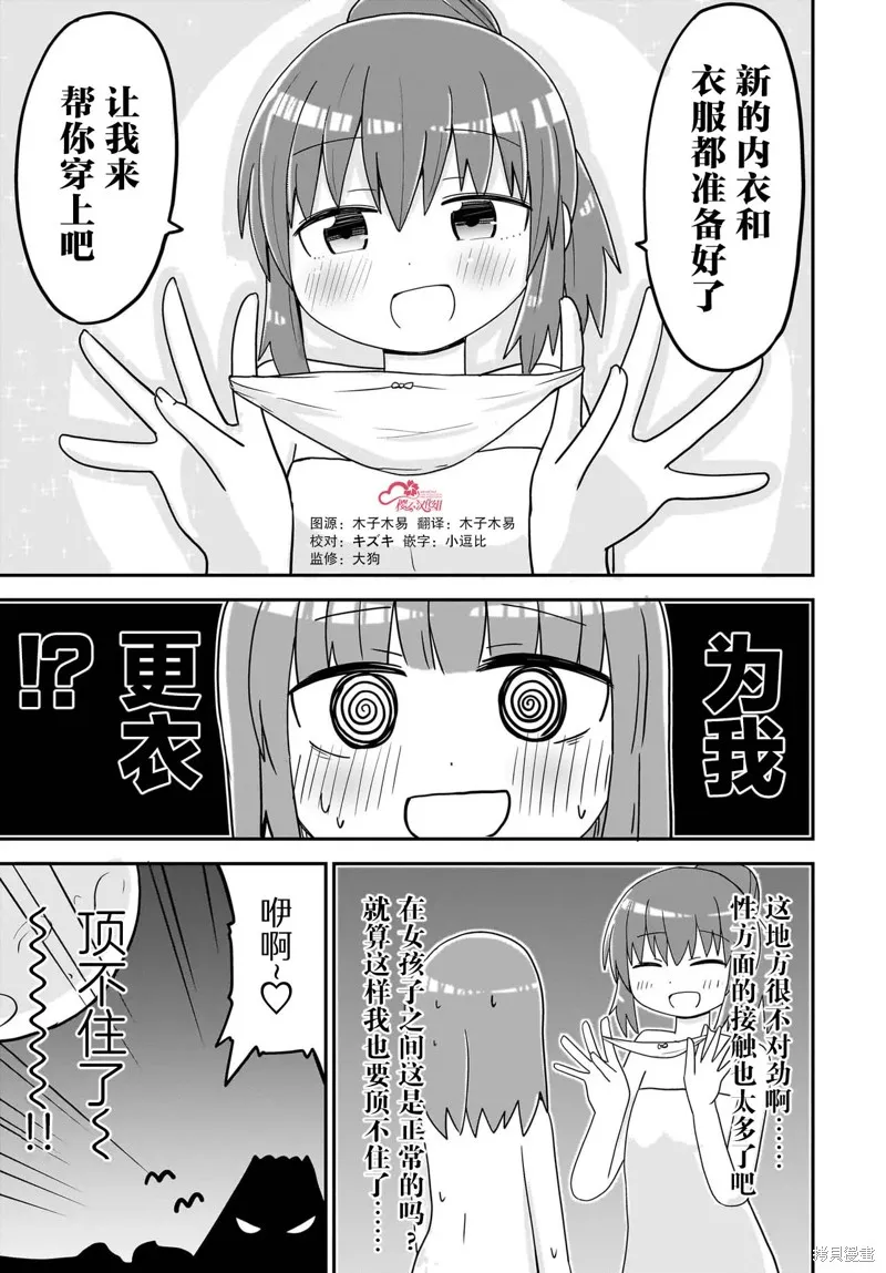 拔出聖劍的勇者變成了女孩子,第07話,第11张