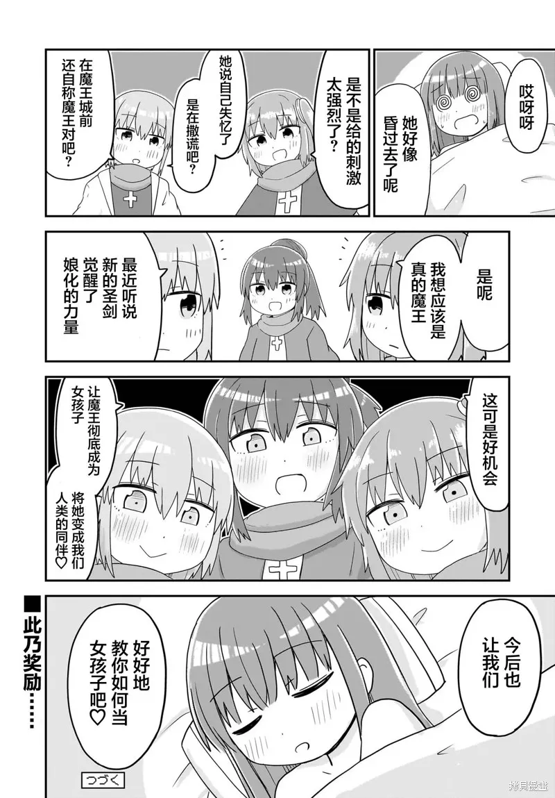 拔出聖劍的勇者變成了女孩子,第07話,第12张