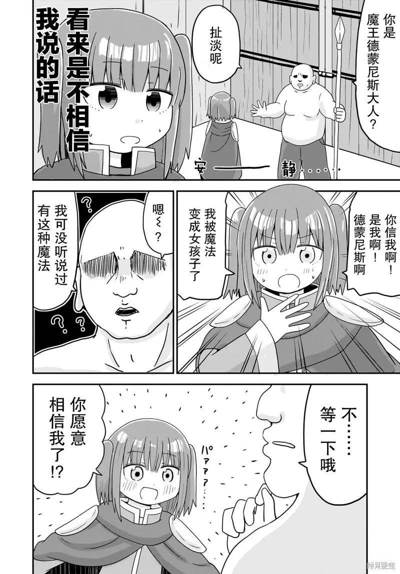 拔出聖劍的勇者變成了女孩子,第07話,第2张