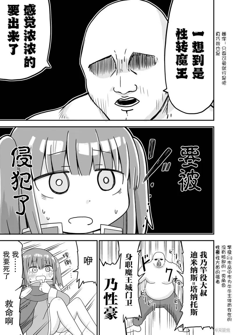 拔出聖劍的勇者變成了女孩子,第07話,第3张