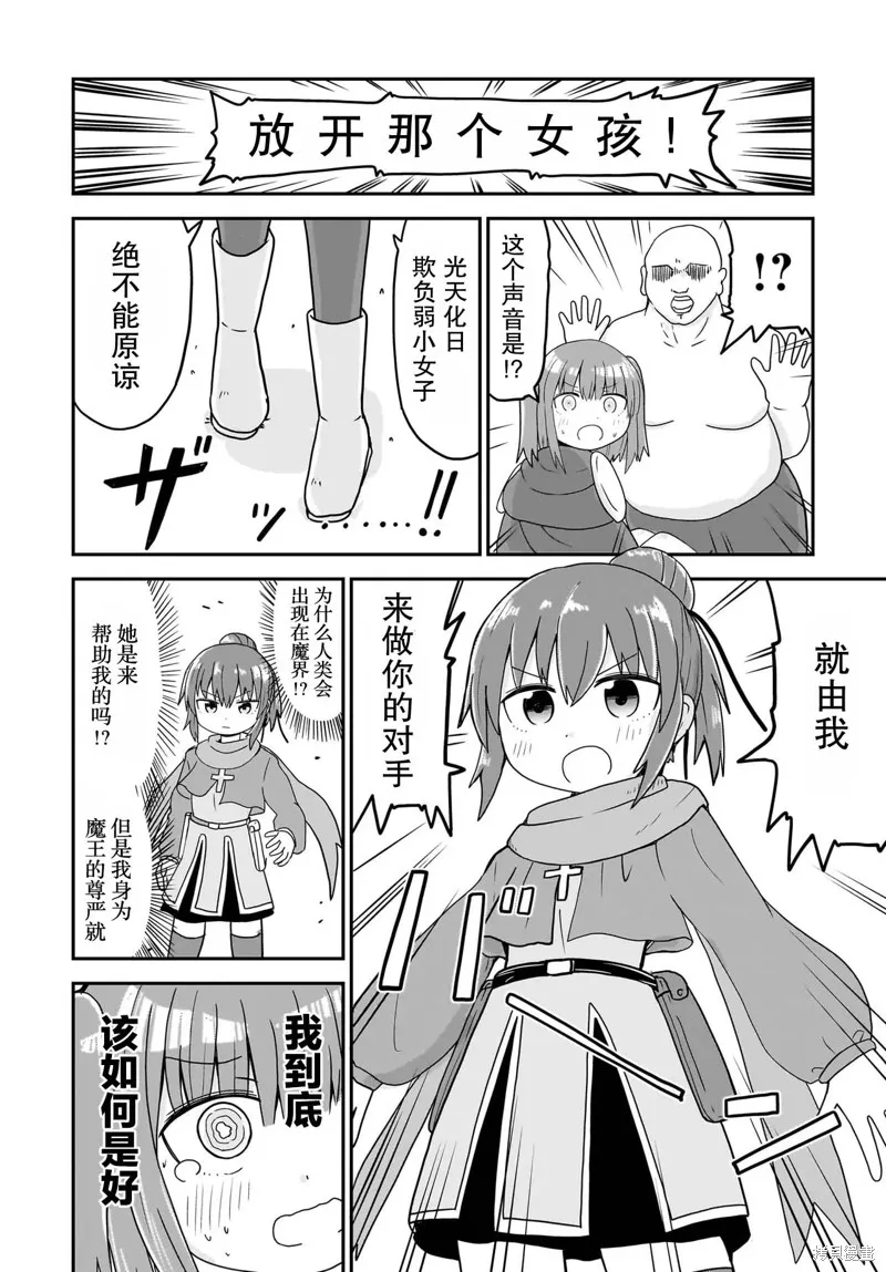 拔出聖劍的勇者變成了女孩子,第07話,第4张