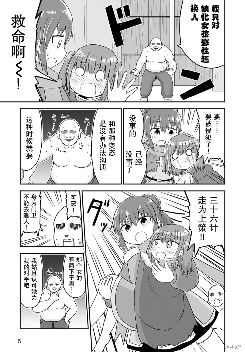 拔出聖劍的勇者變成了女孩子,第07話,第5张
